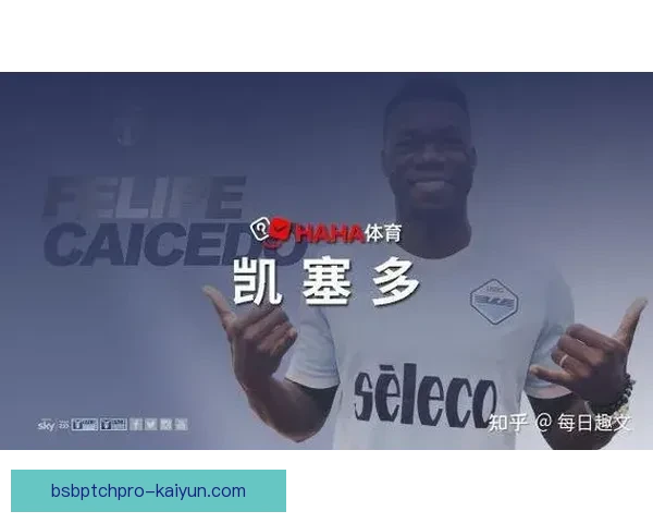 凯塞多职业规划：未来发展趋势与转会市场分析